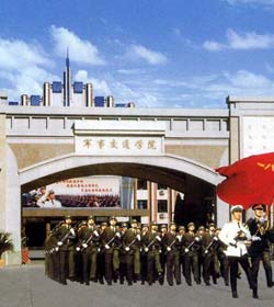 解放军军事交通学院