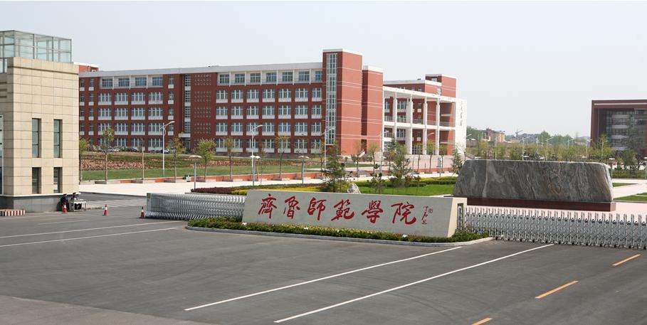 齐鲁师范学院