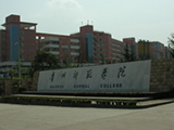 贵州师范学院