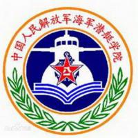 解放军海军潜艇学院